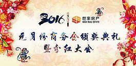 2016猴年新年主题背景