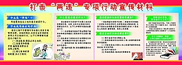 打击两违宣传