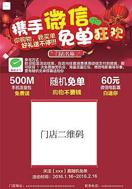 携手微信免单狂欢