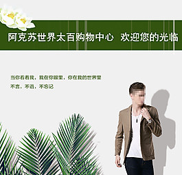 商场宣传海报时装发布