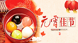 元宵