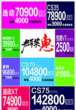 群英惠
