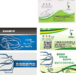 汽车用品名片