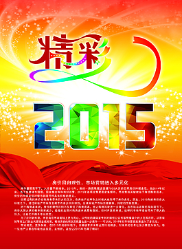 精彩2015