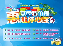 夏季特价海报