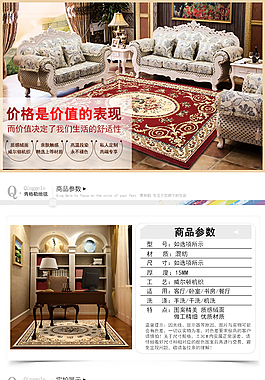 客厅沙发地毯   详情页  对比