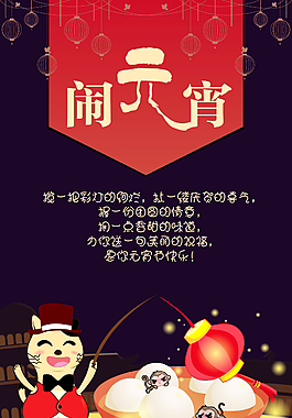 元宵节 微信海报 配图