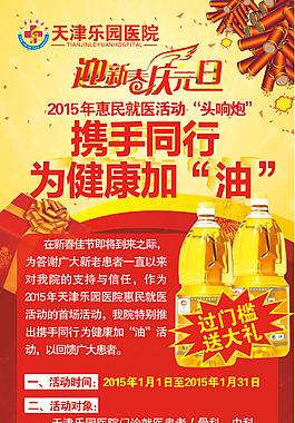 迎新年活动展架
