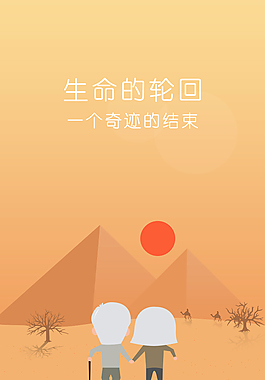 生命轮回引导页