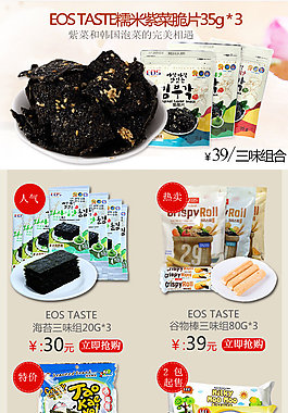 食品移动端页面