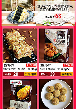 食品移动端页面