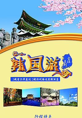 韩国旅游展架
