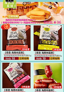 食品移动端页面