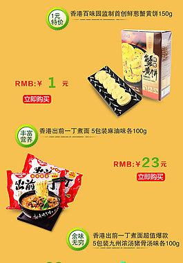 食品移动端页面