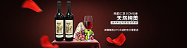 红酒banner