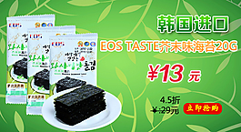 食品手机端页面海报