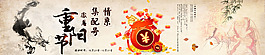 重阳节banner