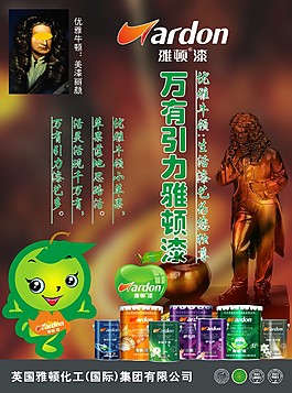 万有引力雅顿漆