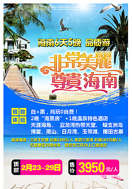 海南