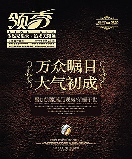 房地产广告设计房地产宣传