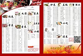 火锅点菜单