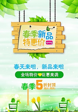 春季新品