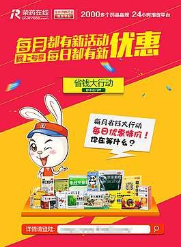 时尚药店每日优惠宣传海报psd分层素材