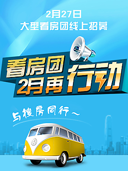 看房团