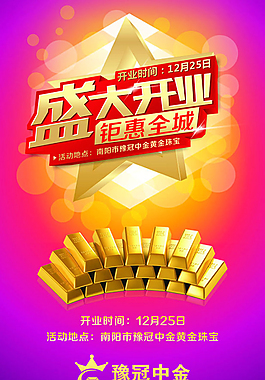 黄金珠宝设计,开业广告