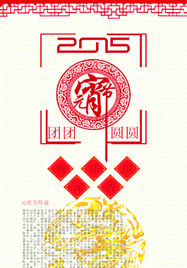 元宵