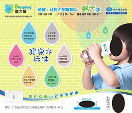 净水机宣传两款