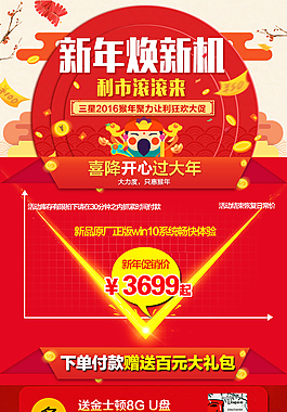淘宝新年详情页赠品 关联促销 赠品海报