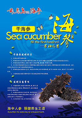 海参发制