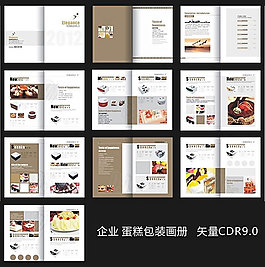 蛋糕店宣传画册设计模板cdr素材下载