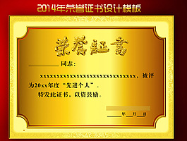 荣誉证书模板