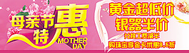 母亲节特惠海报psd分层素材