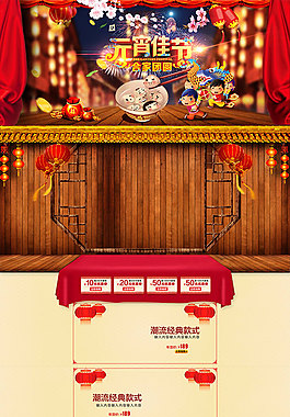 2016元宵节店铺装修模板