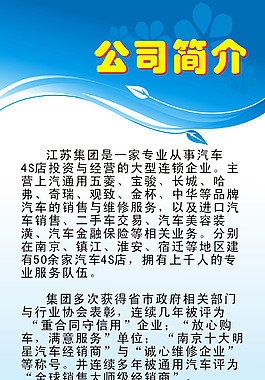 公司简介展架