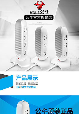 公牛立式插座详情淘宝详情页单品插座