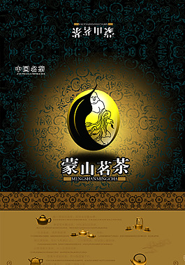 蒙山茗茶包装,