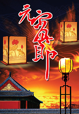 复古元宵节海报设计