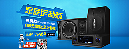 音响海报