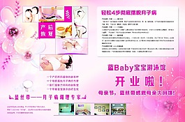 粉色底图  蓝丝带 花 月子病调理
