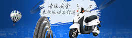 电动车轮胎