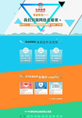 教育专题页