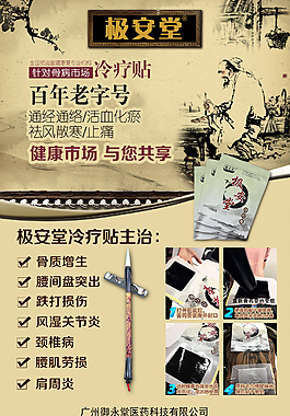 冷疗贴养生中药中医骨骼