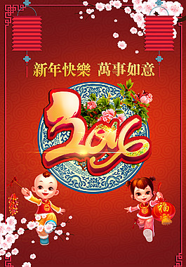 新春贺词