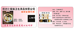 杭州小姐妹卫生用品  卫生用品名片