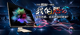 电脑banner广告图