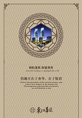 房地产海报